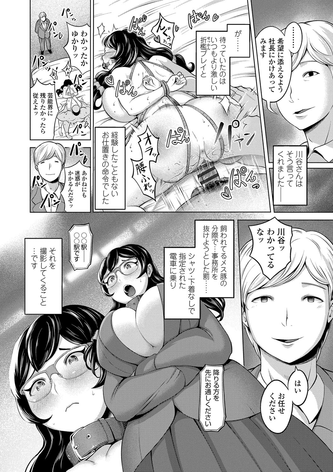 [Narumiya Akira] Dolhame -Idol Dorei no Shitsukekata- [Digital] page 37 full