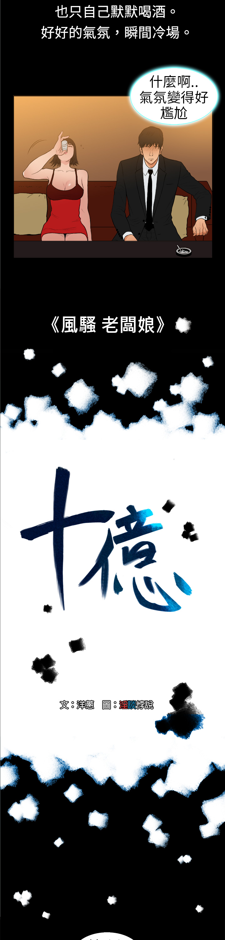 中文韩漫 十億風騷老闆娘 Ch.0-10 [Chinese] page 121 full