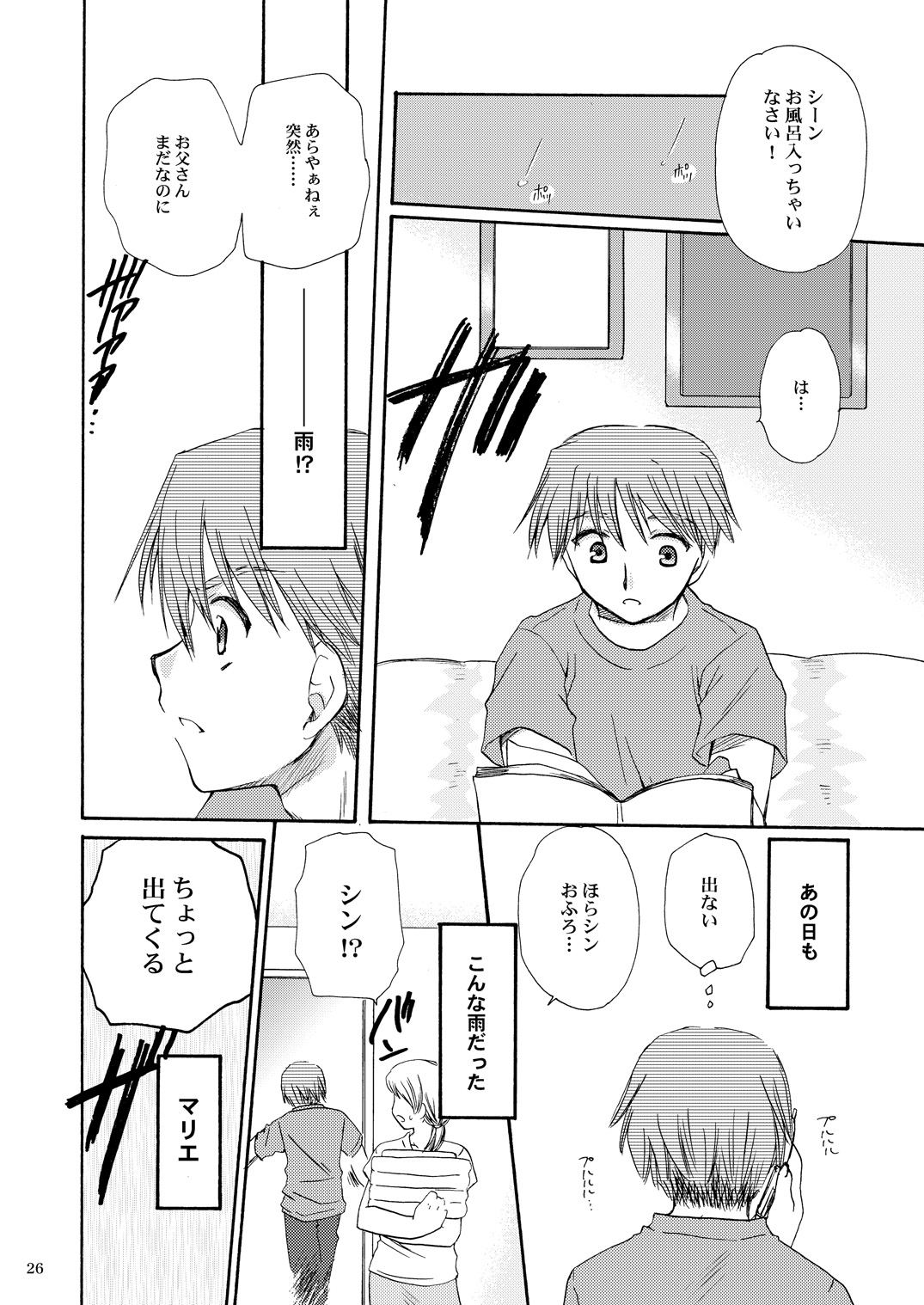 [P.S. (天櫻みとの)] R.G.P.S. page 25 full