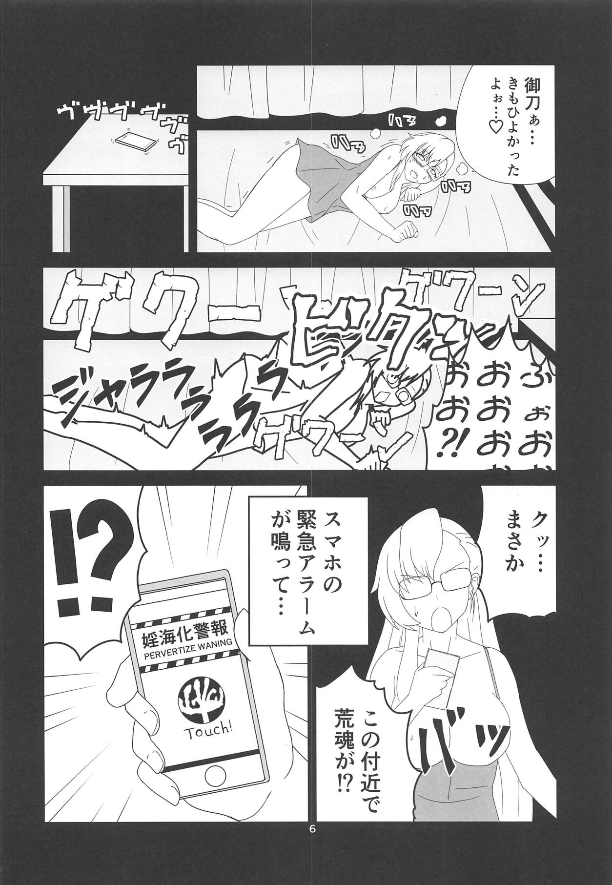 (C95) [Osacanasanteam (Osaexiv, BLACKHEART)] Kitora Mirja wa Yuusha de R (Toji no Miko) page 5 full