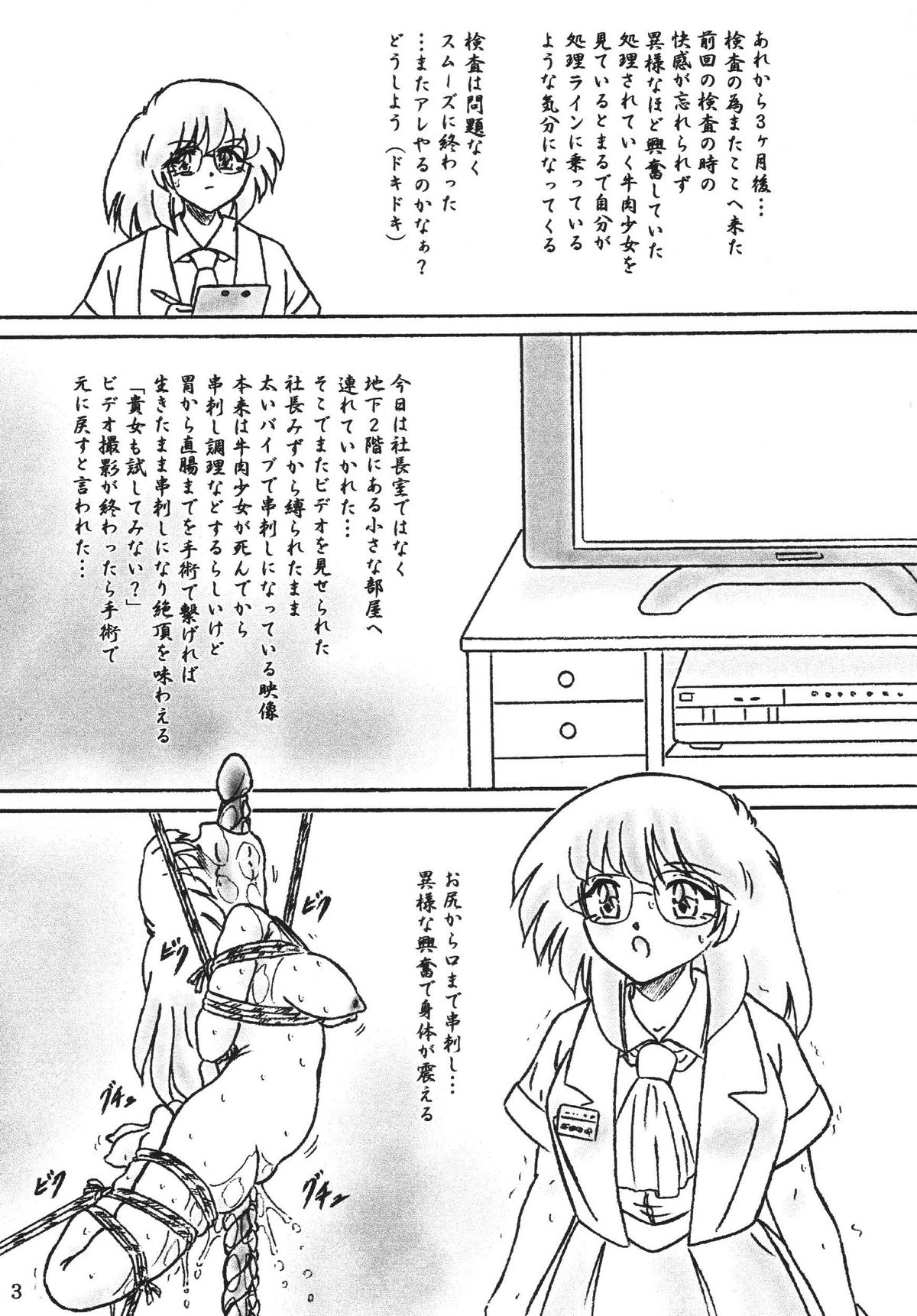 [SUMOMO DOU] Gyuuniku Shoujo Chu kouhen page 3 full