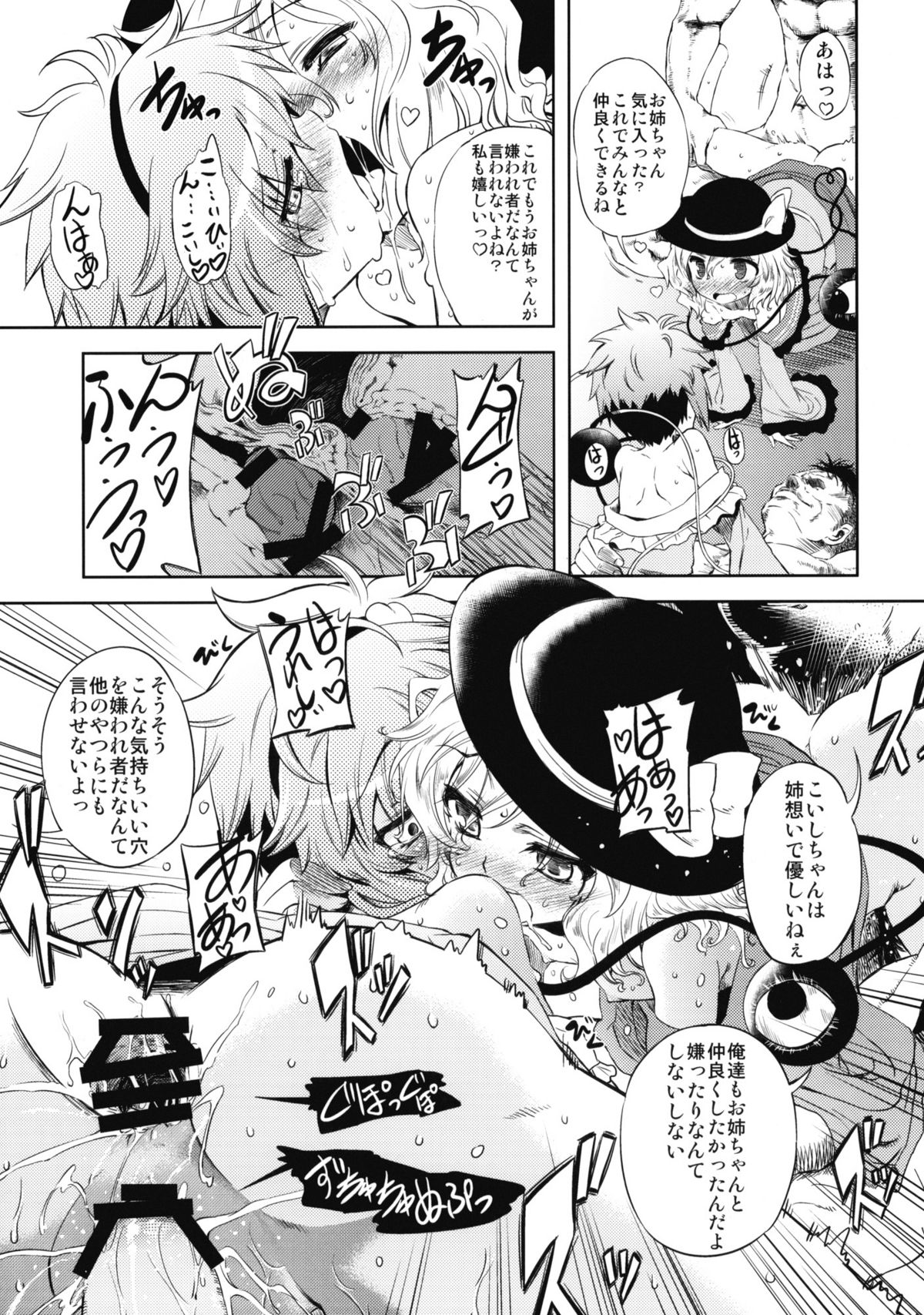 (Reitaisai 7) [Yumemigokoti (Mikage Baku)] EDEN (Touhou Project) page 20 full