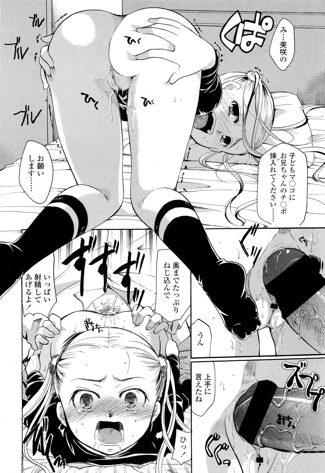 COMIC LO 2012-07 Vol. 100 page 380 full