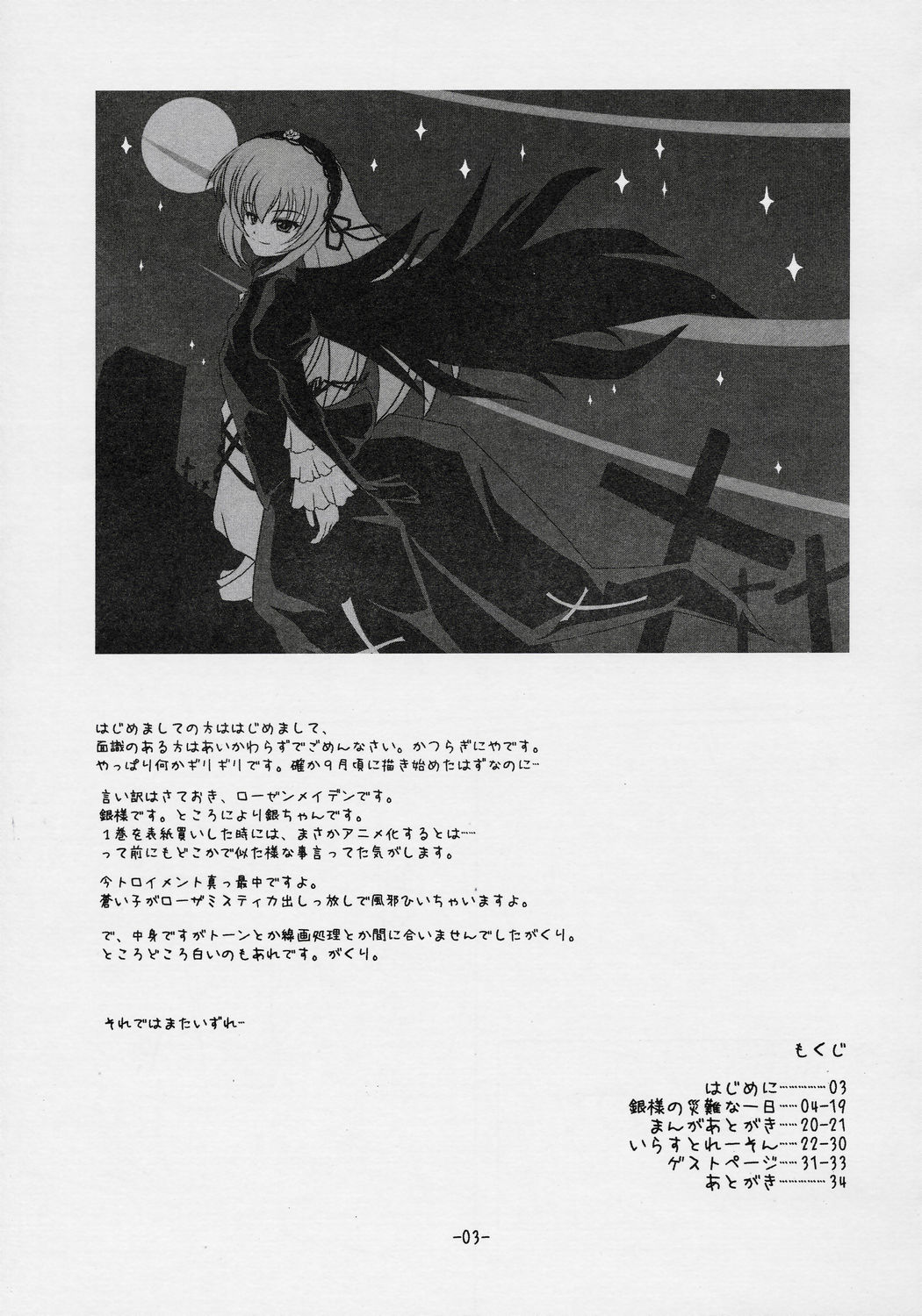 (C69) [Stray Rabbit (Katsuragi Niya)] SILVERSMITH (Rozen Maiden) page 2 full