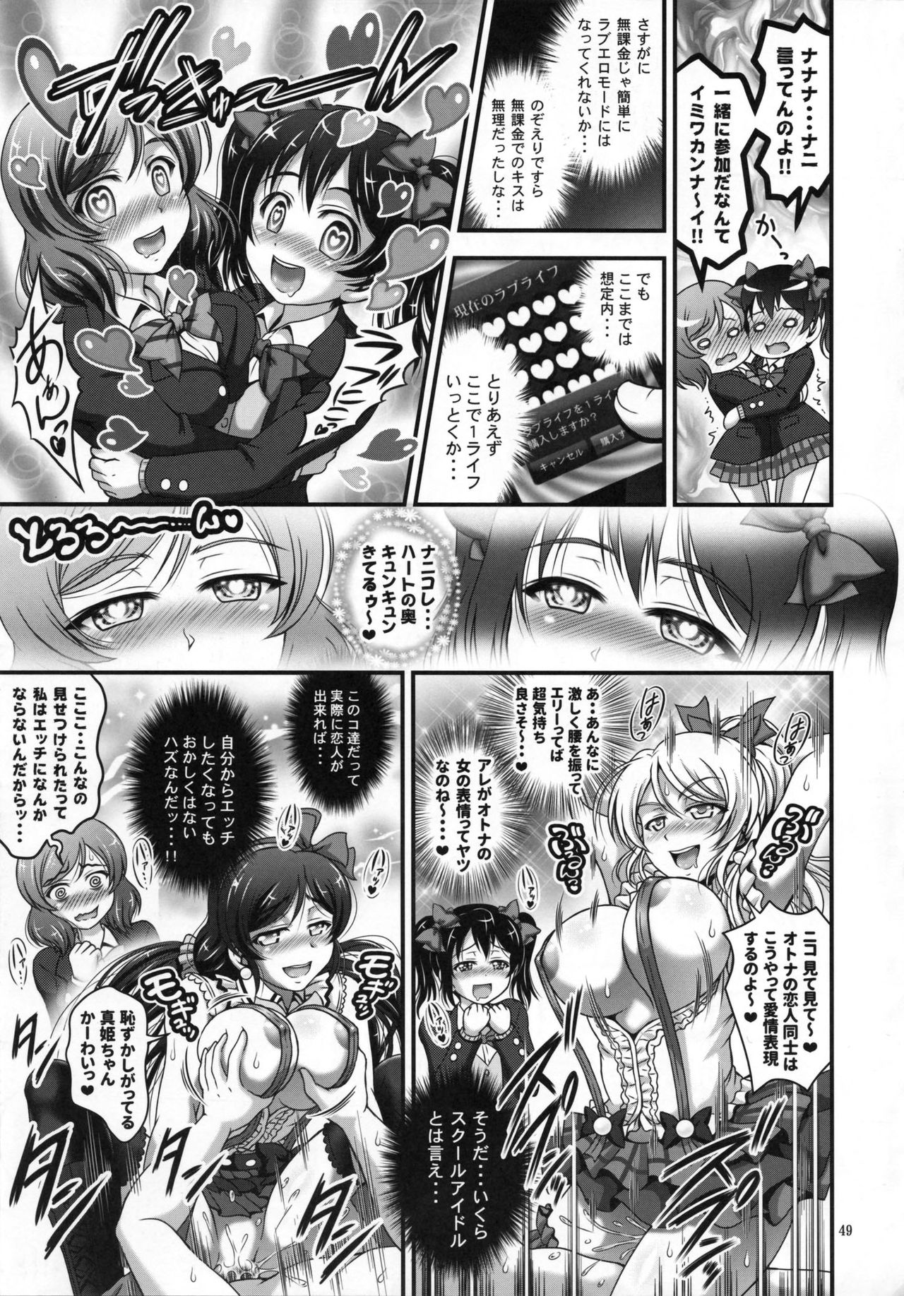 (C93) [Kuroyuki (Kakyouin Chiroru)] Ore Yome Saimin Soushuuhen 1+α (Love Live!) page 50 full