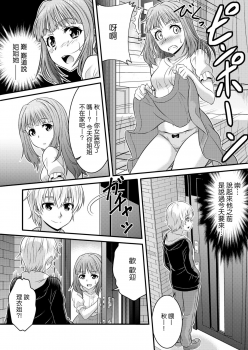 Metamorph ★ Coordination - I Become Whatever Girl I Crossdress As~ [Sister Arc, Classmate Arc] [Chinese] [瑞树汉化组] - page 9