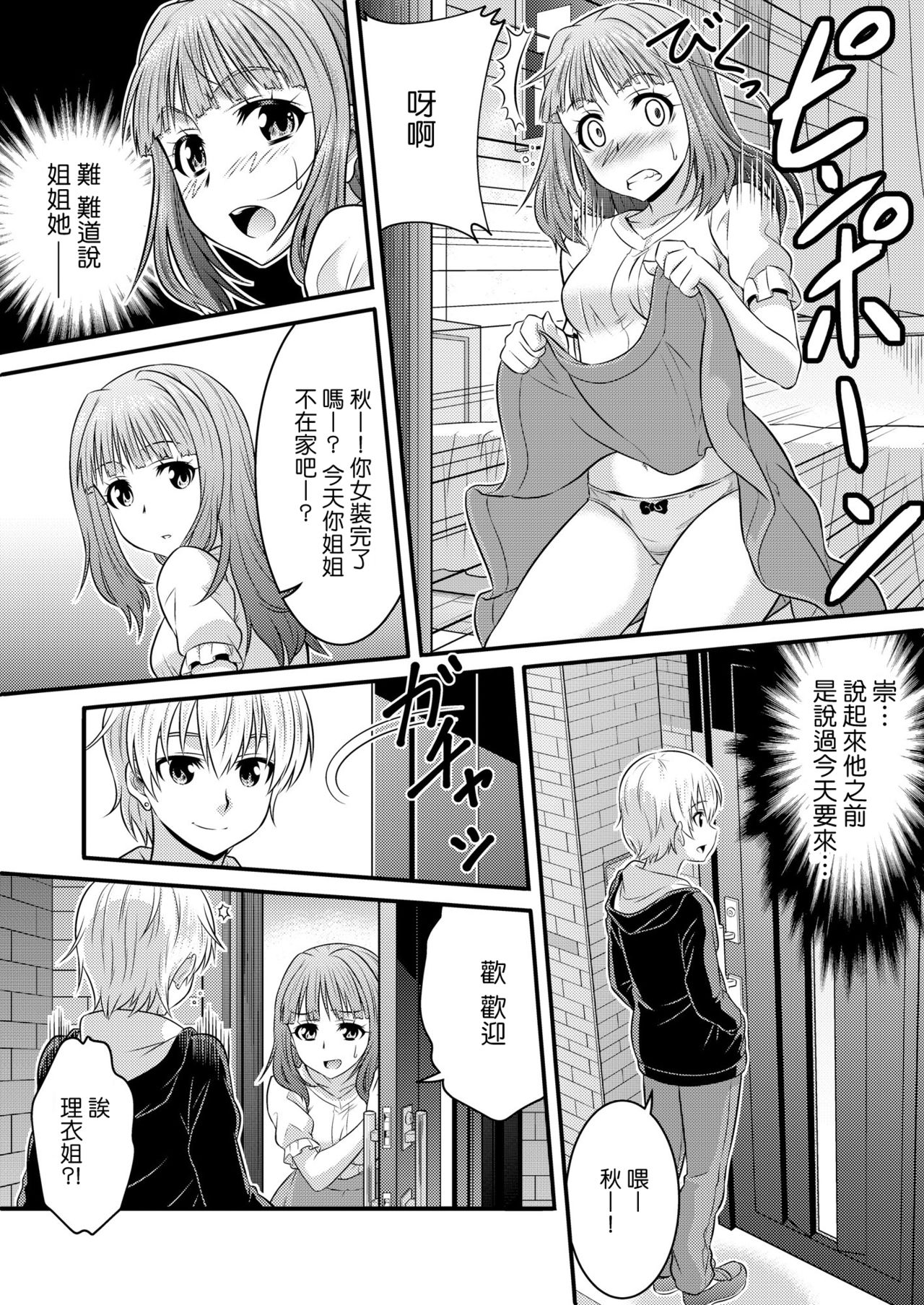 Metamorph ★ Coordination - I Become Whatever Girl I Crossdress As~ [Sister Arc, Classmate Arc] [Chinese] [瑞树汉化组] page 9 full