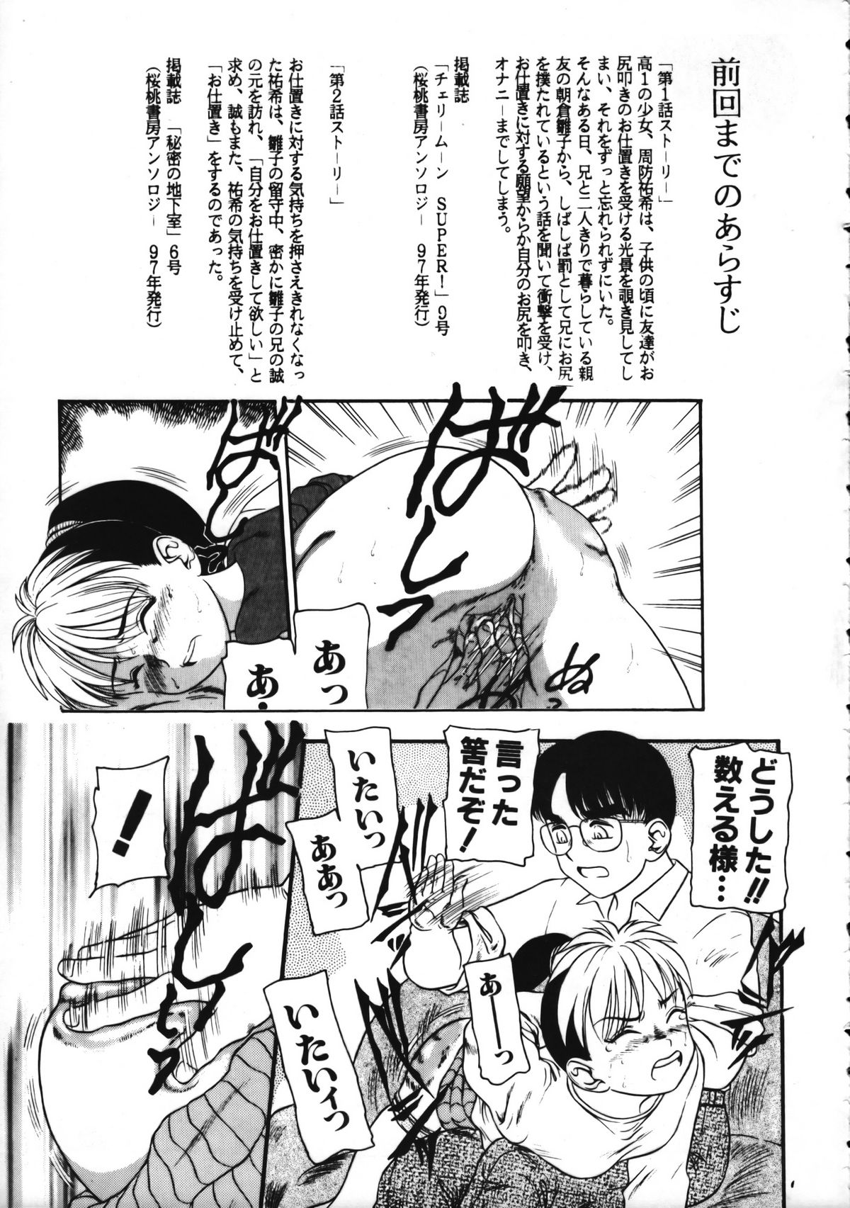 (C58) [Pucchin Purin Kikaku (Various)] SPANKING PARTY SLAP FOUR page 4 full