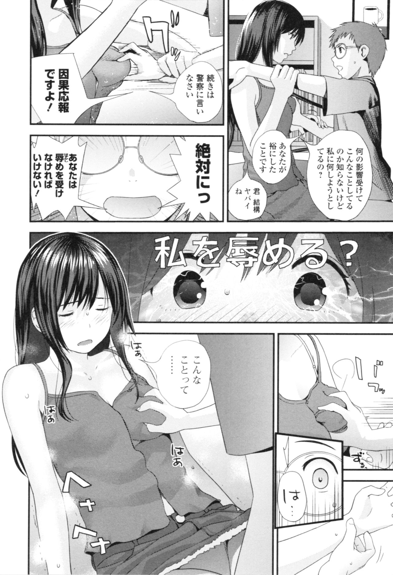 [Yoshida Tobio] Onee-chan to no Himegoto ~Ireru Toko Wakaru?~ page 85 full