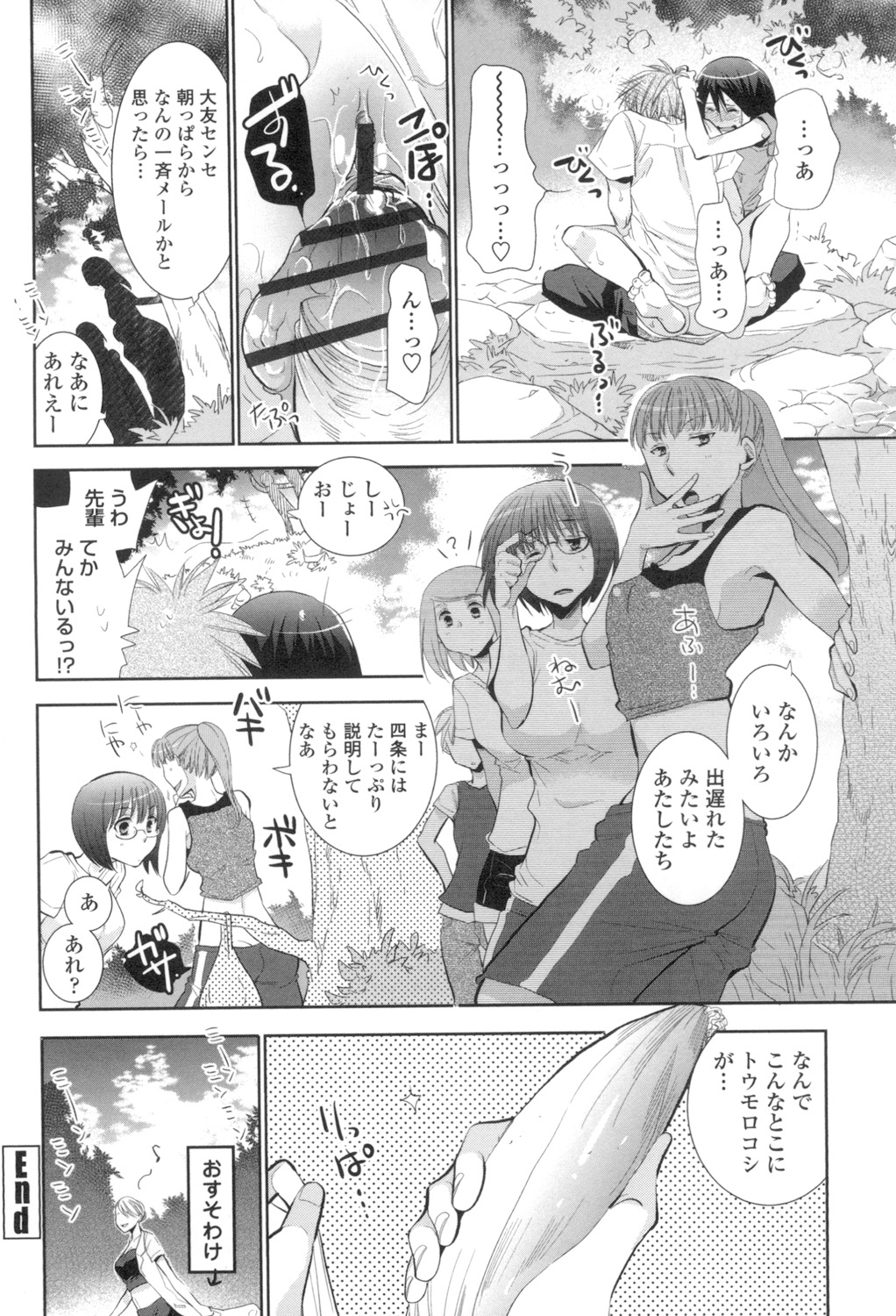 [RI-RU-] Shoujo-tachi wa Mitsu o Musaboru [Digital] page 83 full