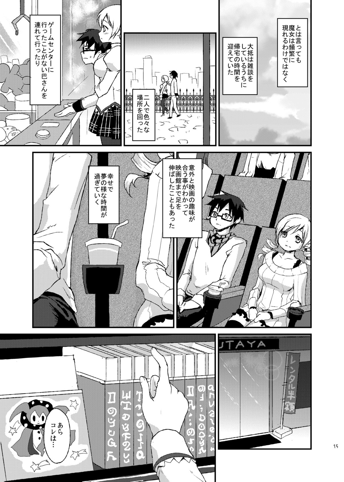[Kaze no Gotoku! (Fubuki Poni, Fujutsushi)] Affection (Puella Magi Madoka Magika) [Digital] page 14 full