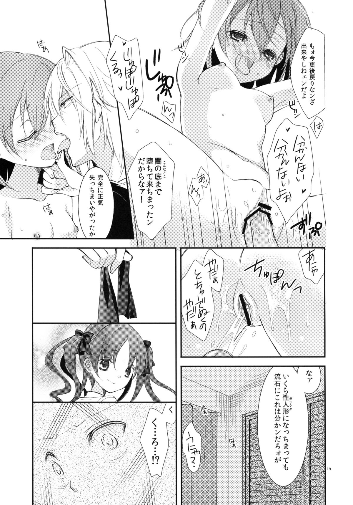 (COMIC1☆5) [Cocoa Holic (Yuizaki Kazuya)] Kowaremono ni Tsuki, (Toaru Majutsu no Index) page 18 full