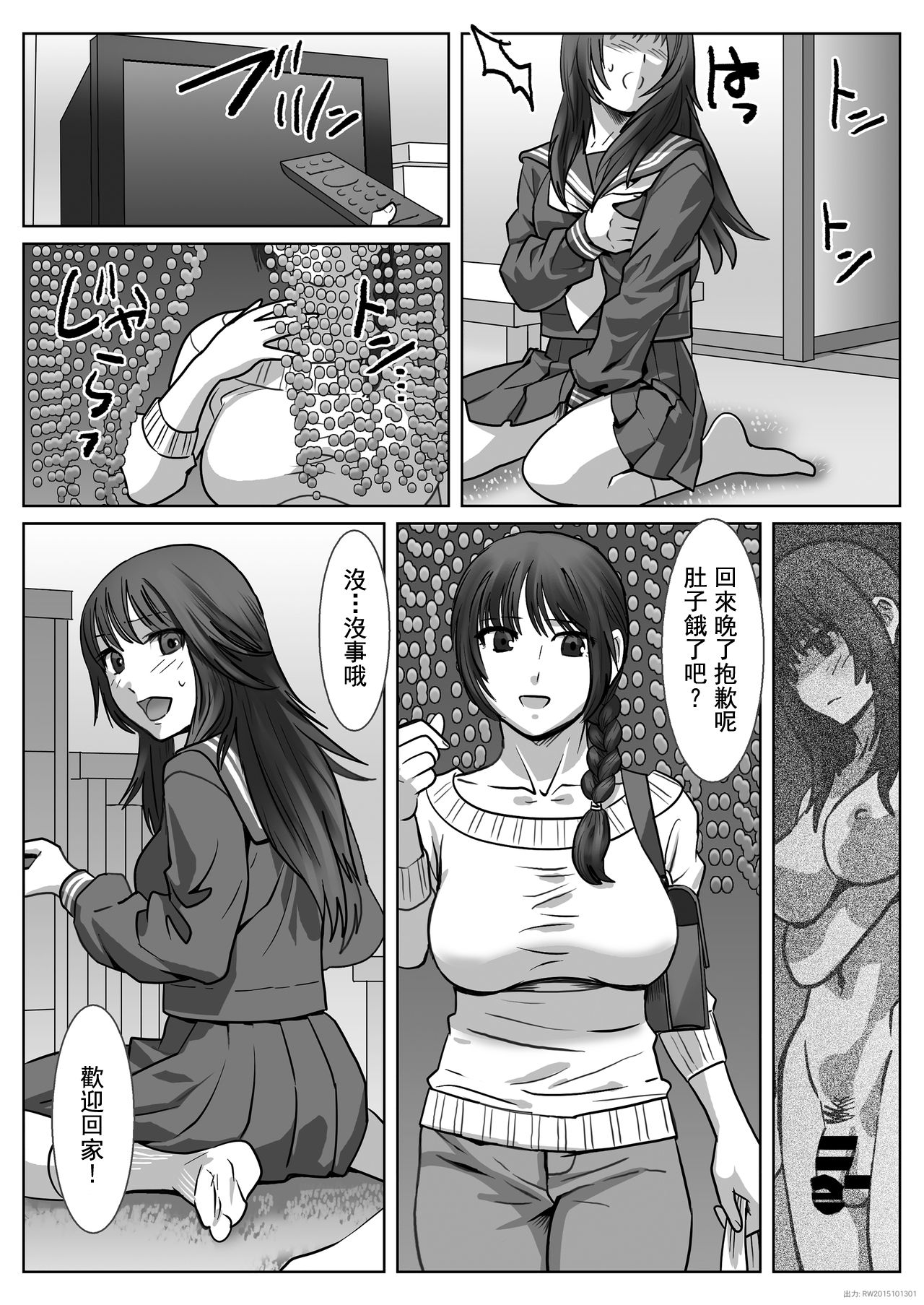 [Remora Works] FUTACOLO CO -INHERITANCE- VOL.001 [Chinese] [无毒汉化组] page 21 full