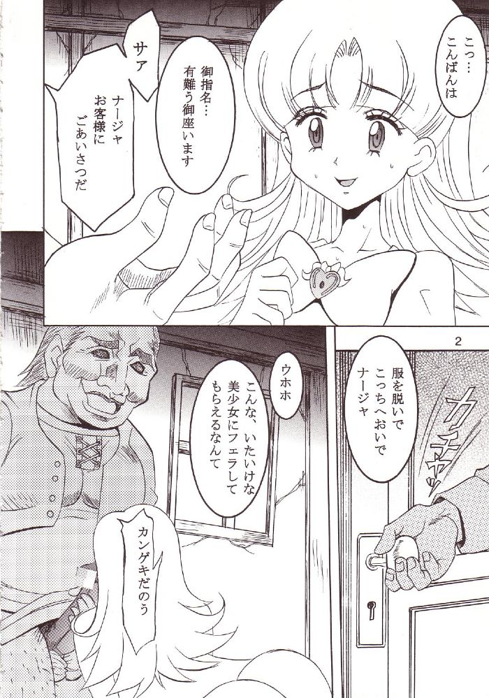 [St.Rio (Kitty)] 77 Nadja (Ai Yori Aoshi, Ashita no Nadja) page 3 full