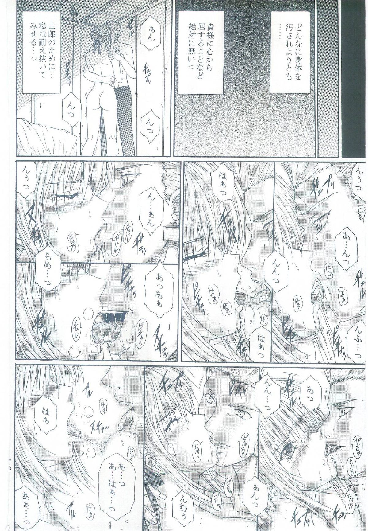 (C69) [Kusari (Aoi Mikku)] Dorei Kishi I (Fate/stay night) page 17 full
