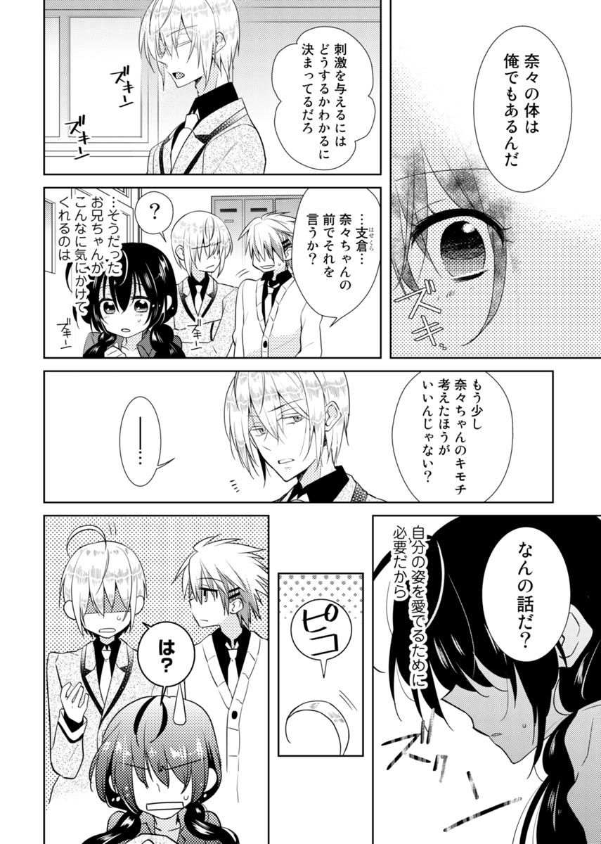 [Satoru] nikutai change. ～Oni-chan no karada de iku nante!!～ (2) page 39 full