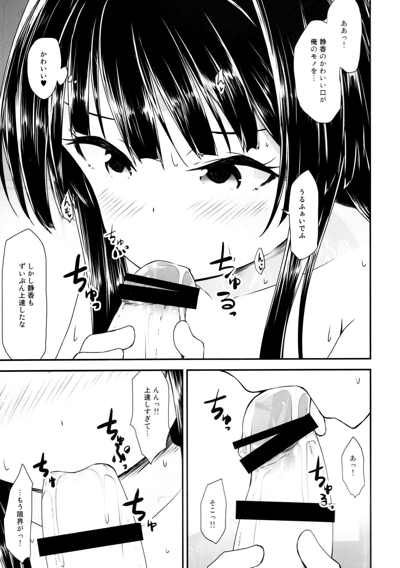 (C96) [Asterism (Asterisk)] Udon no tsukurikata (THE IDOLM@STER MILLION LIVE!) page 14 full