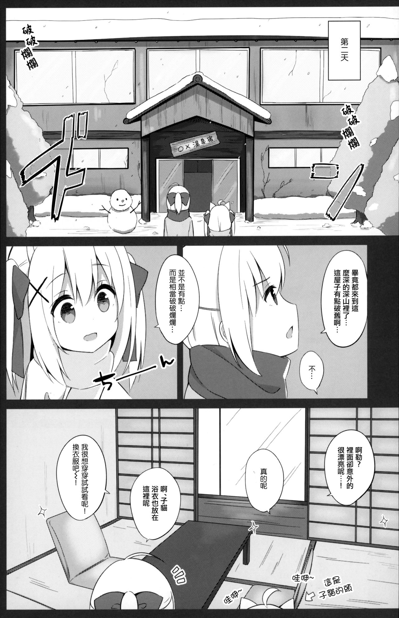 (C95) [croix crown (Mimura Zaja)] Goshujin-sama to Koneko no Midareta Vacation [Chinese] [瑞树汉化组] page 7 full