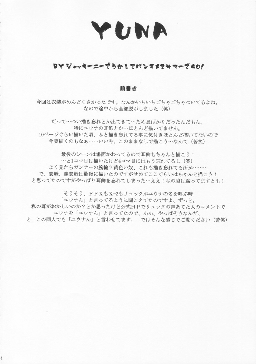 [Human High-Light Film (Jacky Knee de Ukashite Punch x2 Summer de GO!)] YUNA (Final Fantasy X-2) [English] page 3 full