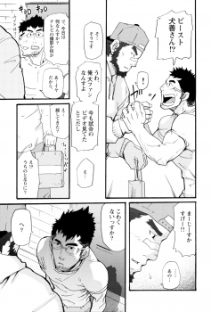 [Matsu Takeshi] Ore no Beast (GEKIDAN Vol. 12) - page 5