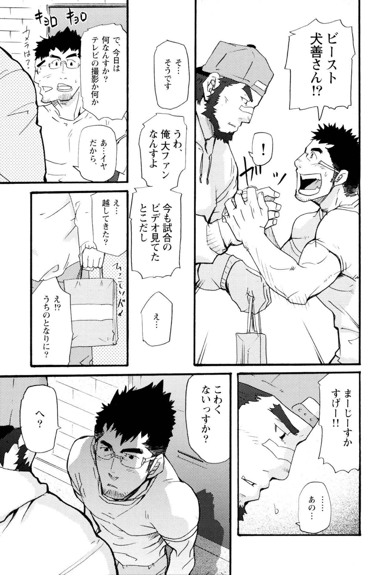 [Matsu Takeshi] Ore no Beast (GEKIDAN Vol. 12) page 5 full