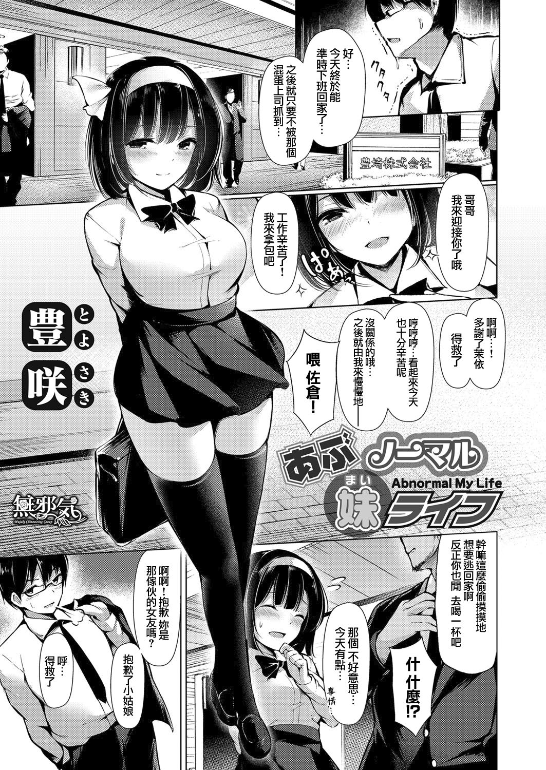 [Toyosaki] Abnormal My Life (COMIC Grape Vol. 66) [Chinese] [無邪気漢化組] page 1 full