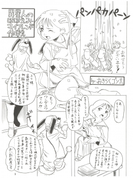 (C58) [Futamura Futon Ten (Various)] Yuuchi Keikaku ex.+ (Esper Mami, Chinpui, T.P Bon) [2000/08/13] - page 11