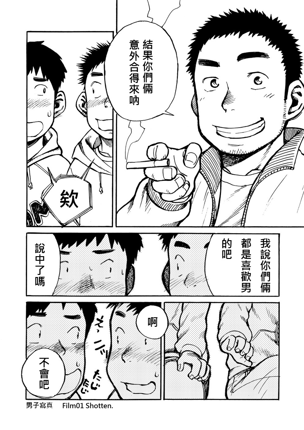 (Shotaket & Shota Scratch Omega) [Shounen Zoom (Shigeru)] Manga Shounen Zoom Vol. 01 | 漫畫少年特寫 Vol. 01 [Chinese] page 9 full