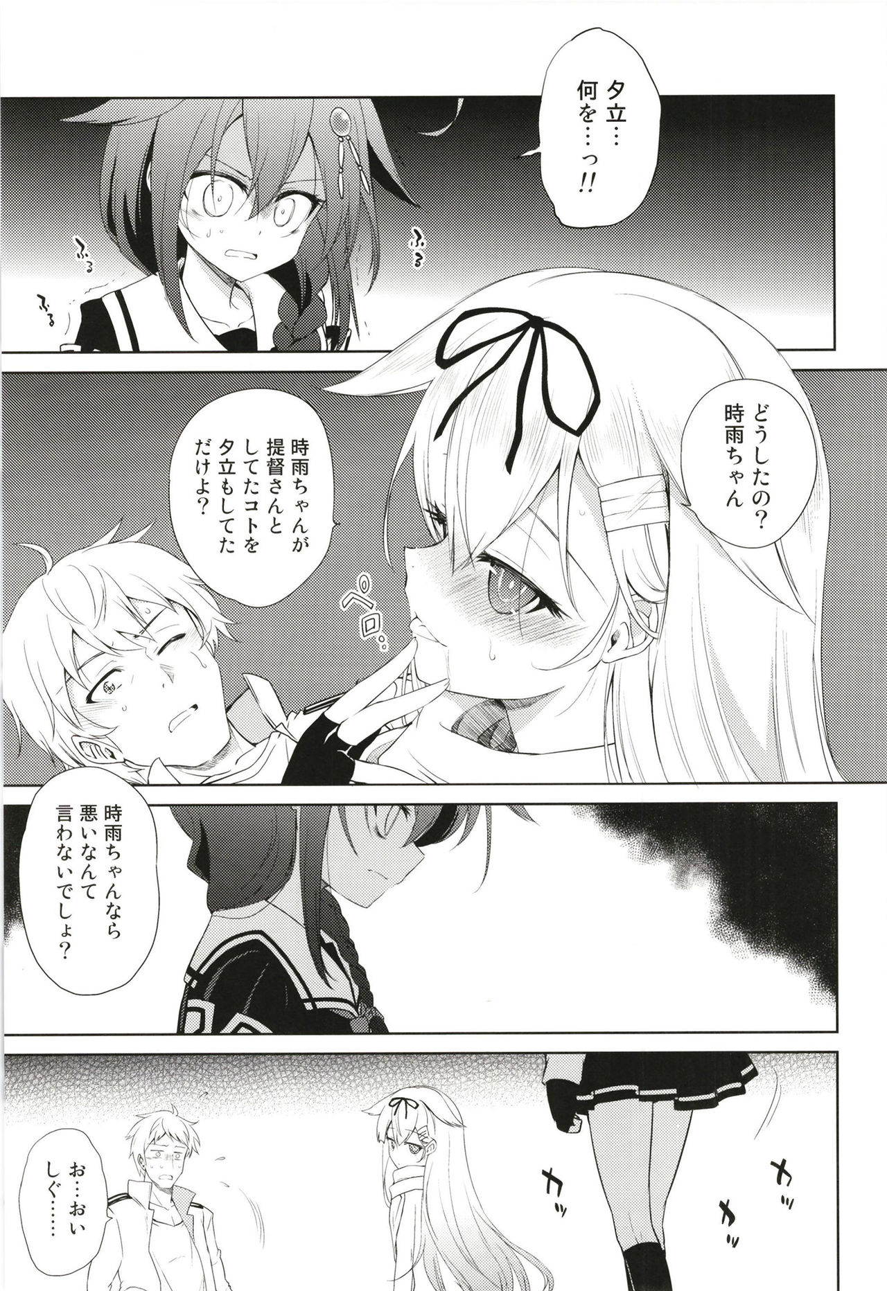 (Houraigekisen! Yo-i! 35Senme) [Asatsuki Dou (Ugatsu Matsuki)] Niwakaame 3 (Kantai Collection -KanColle-) page 5 full