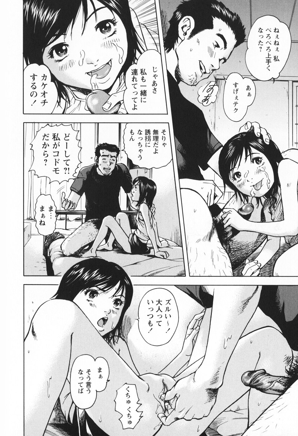 [Uran] Youjo no Yuuwaku - The Baby Girl's Temptation page 71 full