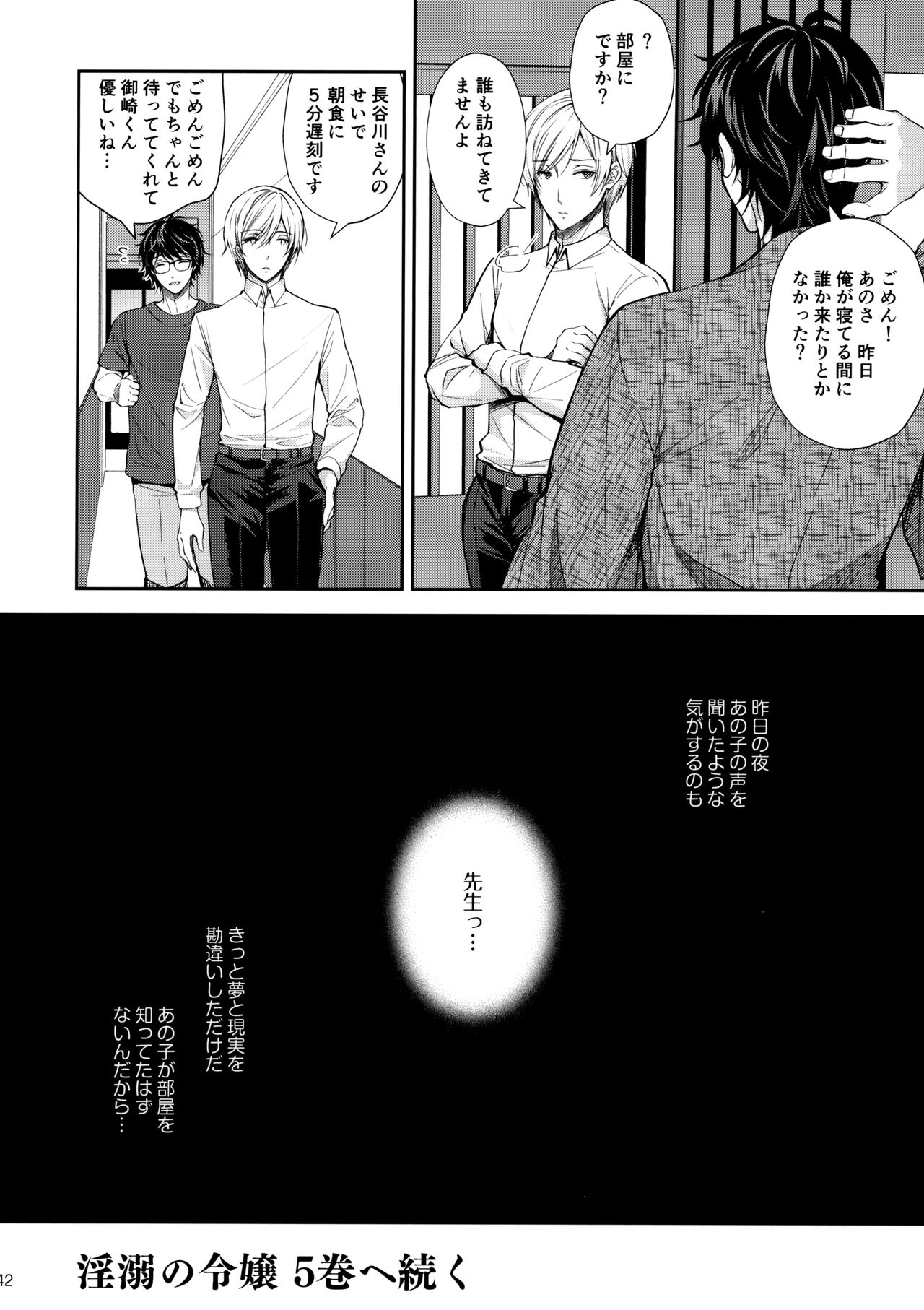 (C97) [Sugar*Berry*Syrup (Crowe)] Indeki no Reijou 4 ~ Kare no tonari de moreru insei ~ page 40 full