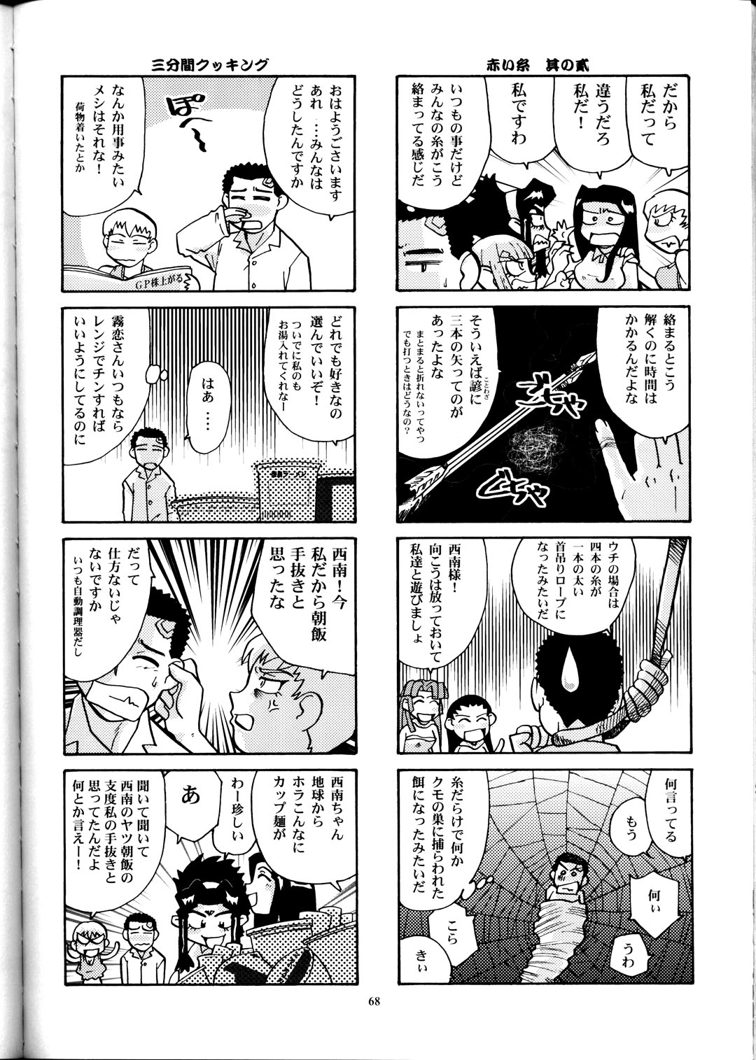 (CR33) [T2 Unit, MAD MAC] Nichiyou Wa Dame Yo! ! Never on Sunday (Tenchi Muyo GXP) page 67 full