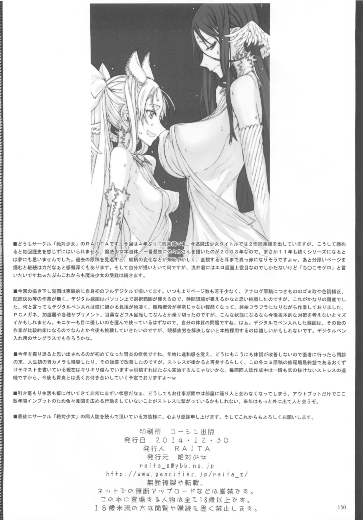 (C87) [Zettai Shoujo(RAITA)] Mahou Shoujo Soushuhen3 page 150 full