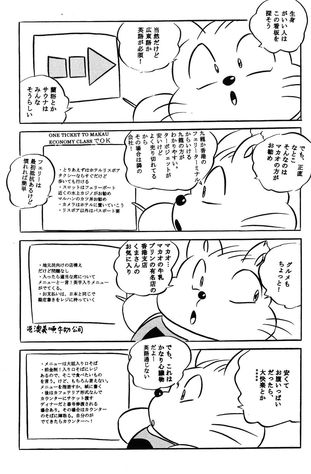 [C-COMPANY] SUMMER PASSION (Urusei Yatsura) page 28 full