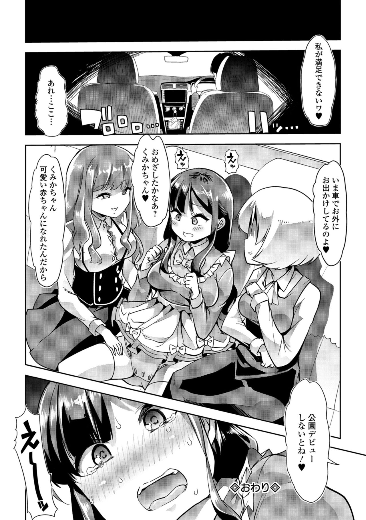 [Mitsuhime Moka] Himitsu no Gyaku Toile Training 4 (Comic Mate Legend Vol. 25 2019-02) [Digital] page 20 full