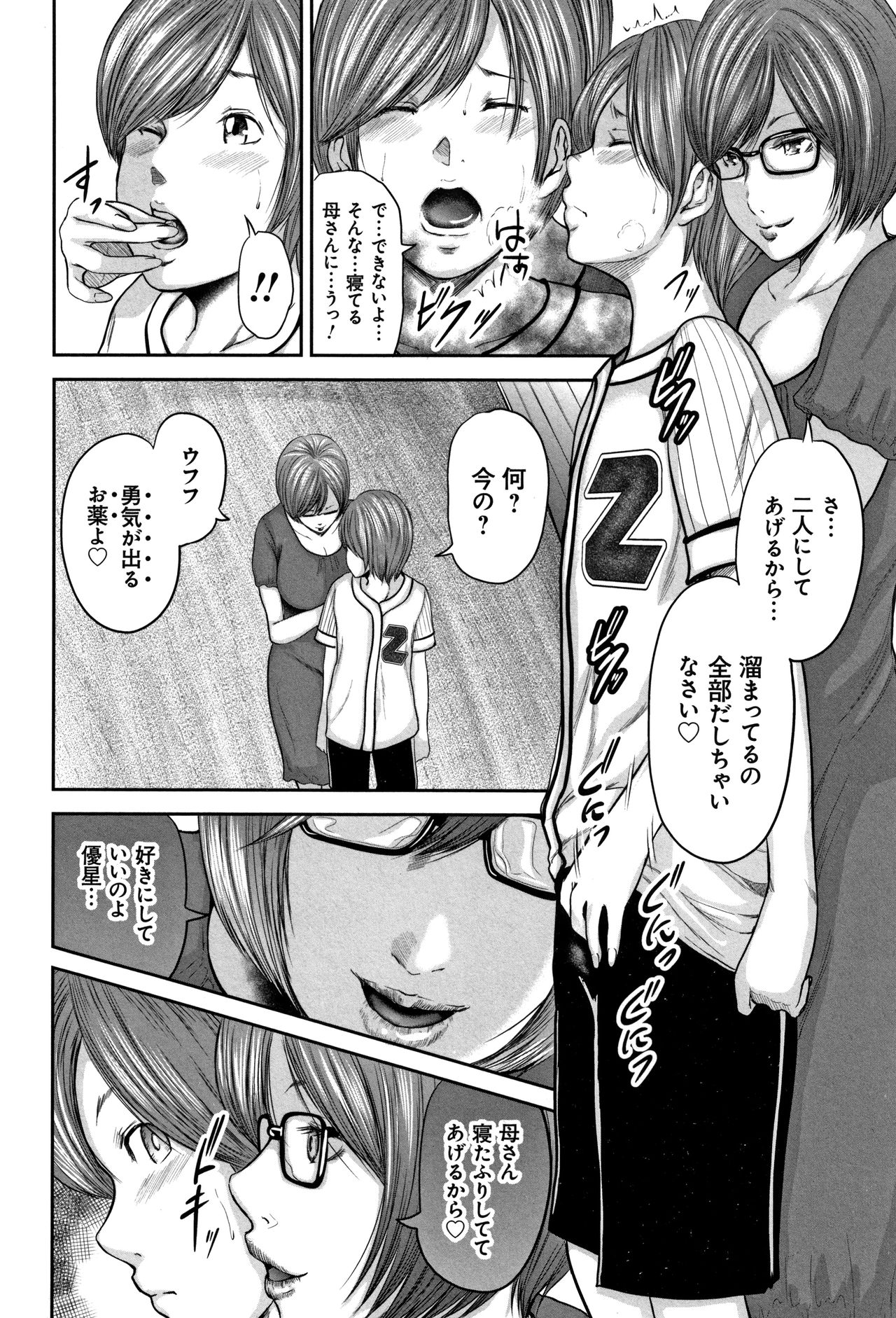 [Mitarai Yuuki] Soukan no Replica 2 - Replica of Mother page 70 full