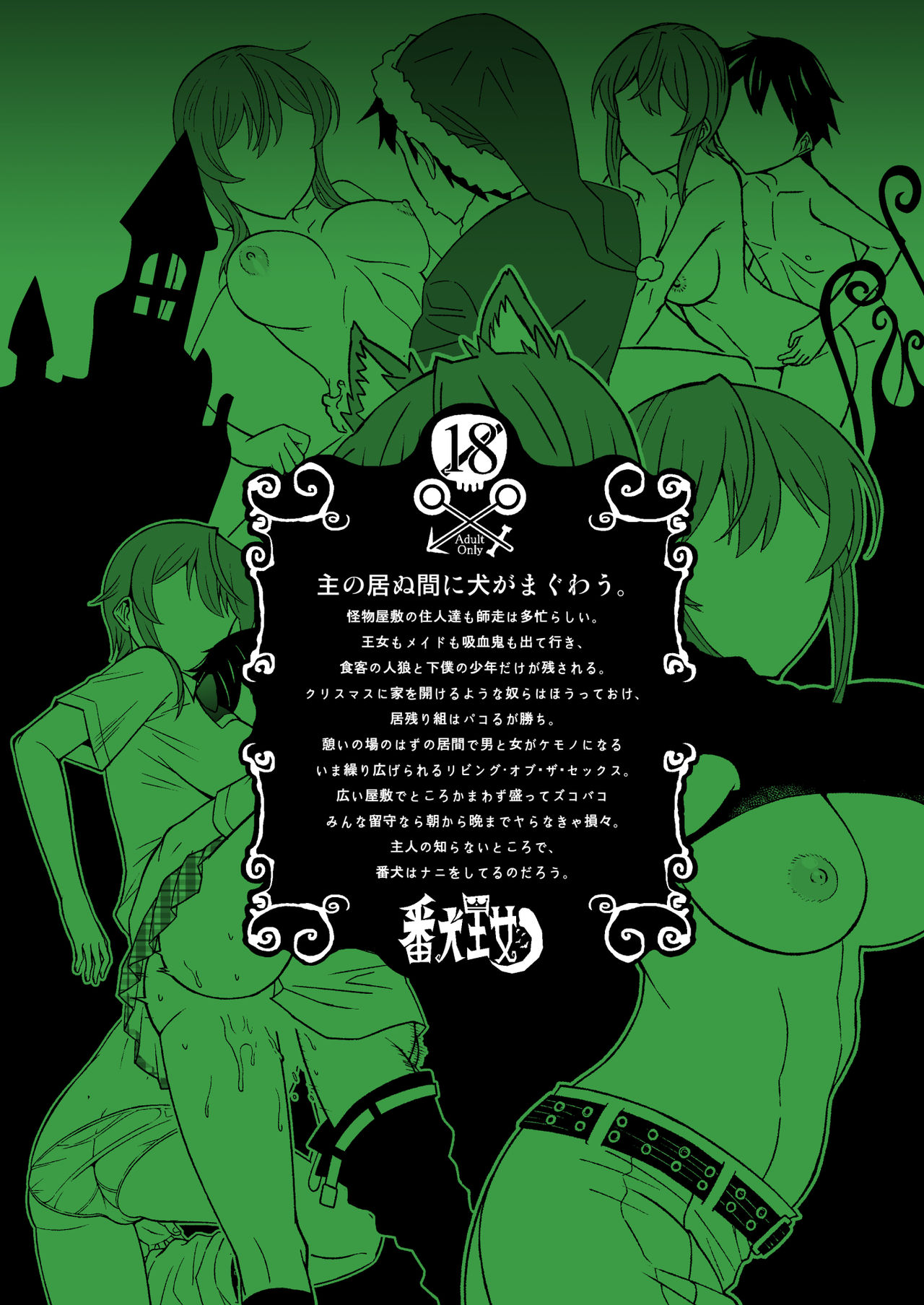 [Hinokiburo (Hinoki)] Banken Oujo - Princess Watchdogs (Kaibutsu Oujo) [Digital] page 20 full