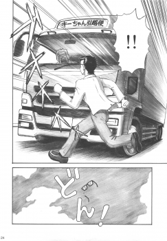 (C75) [TENGU NO TSUZURA (Kuro Tengu)] LOVE EXPRESS (Neon Genesis Evangelion) - page 23