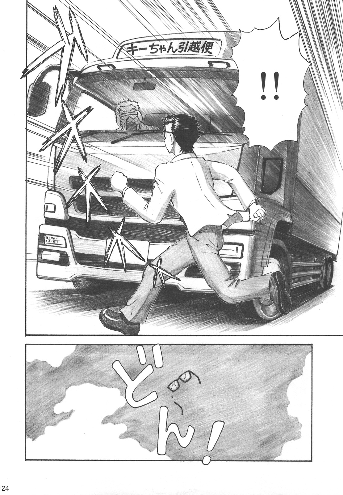 (C75) [TENGU NO TSUZURA (Kuro Tengu)] LOVE EXPRESS (Neon Genesis Evangelion) page 23 full
