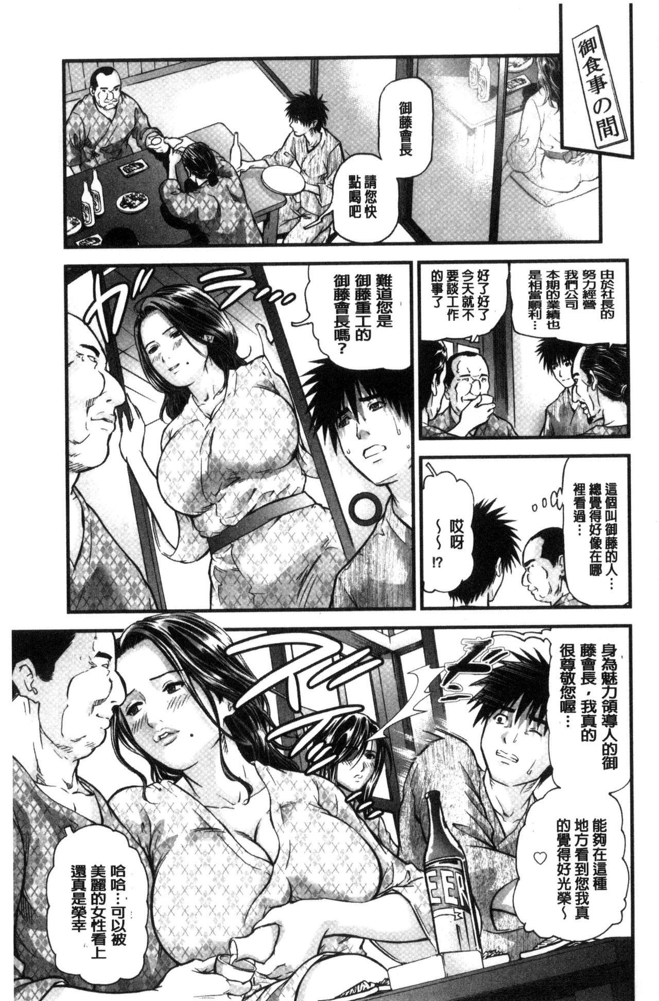 [Tenma Femio] Hitozuma wa Onsen Yado de Midara ni Koubiru [Chinese] page 79 full