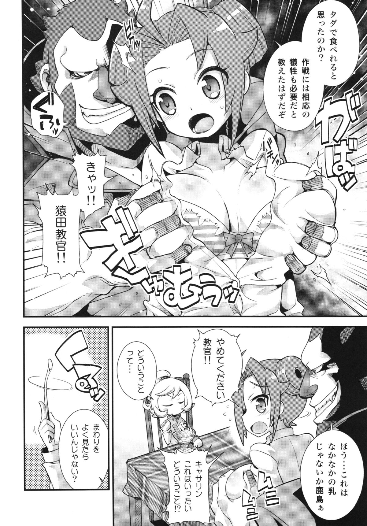 (Puniket 27) [WICKED HEART (ZooTAN)] Impure Cafe Swallow Part JENOCK (Danball Senki) page 8 full