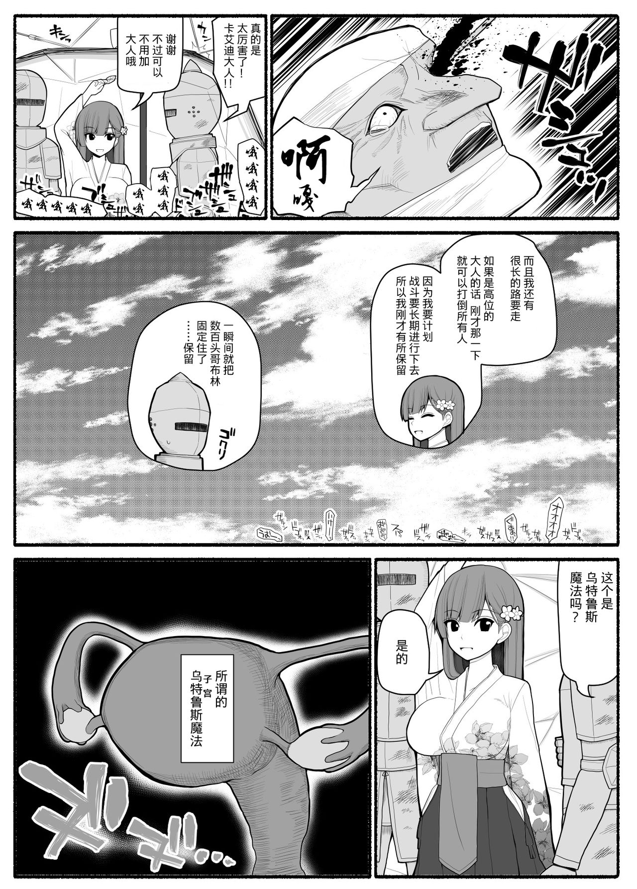 [EsuEsu] Sikyuu Mazyo VS Zyoukyuu Mazin [Chinese] [这很恶堕X不咕鸟汉化组] page 3 full