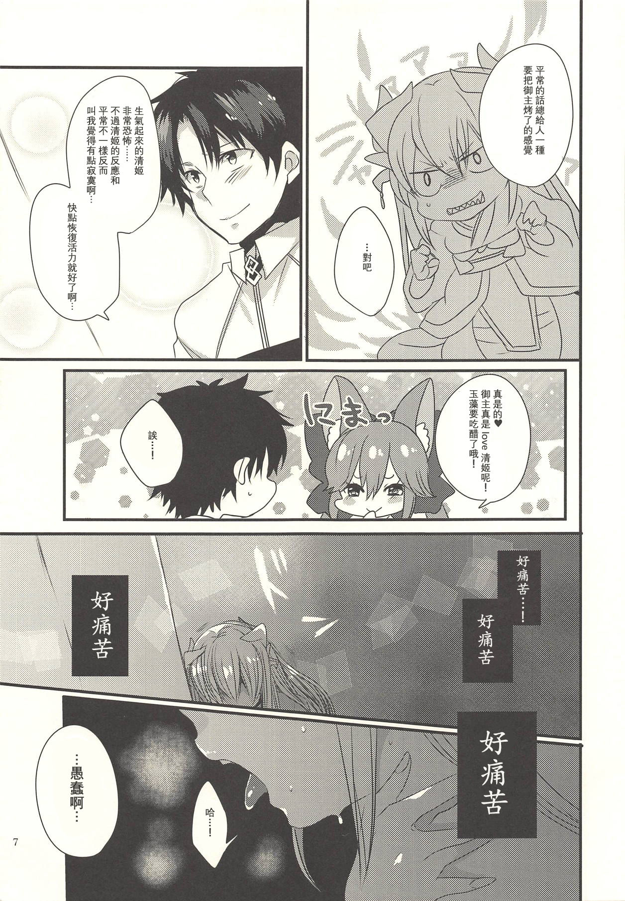 (C92) [Mamedaifukuya (Mameko)] Koiwazurai (Fate/Grand Order) [Chinese] [星幽漢化組] page 7 full