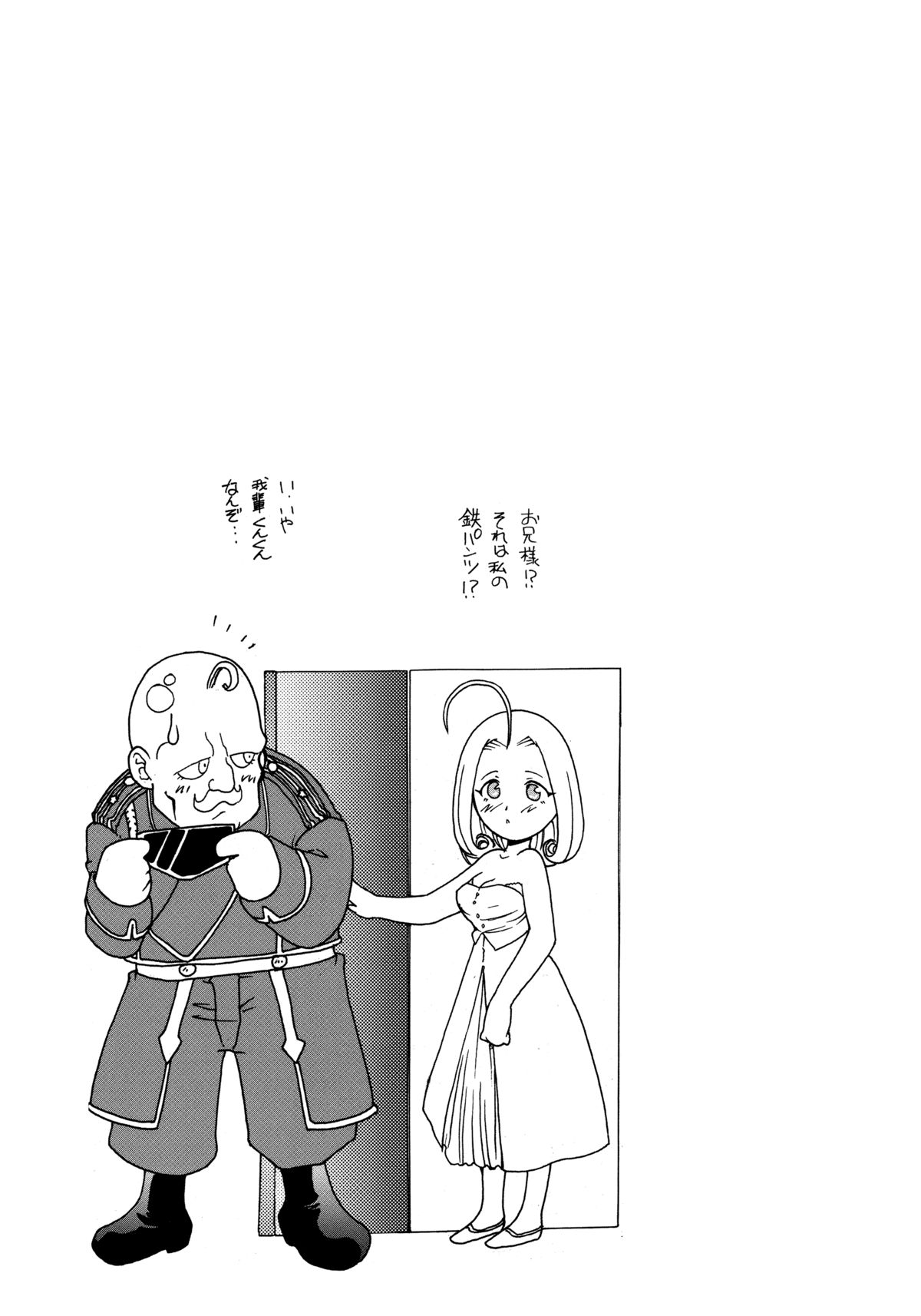 (C67) [MünchenGraph (Kita Kaduki, Mach II)] Larva Kesshite Seichou Shinai Kyodai na Taiji no Nageki (Fullmetal Alchemist) page 24 full