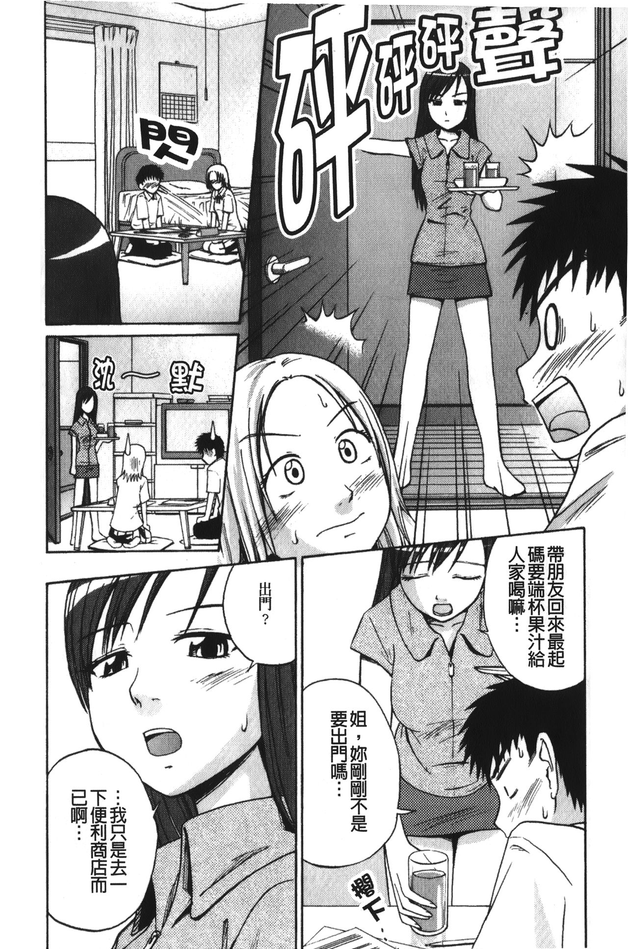 [Tsubaki Jushirou] Jitsuane Soukan Root [chinese] page 43 full