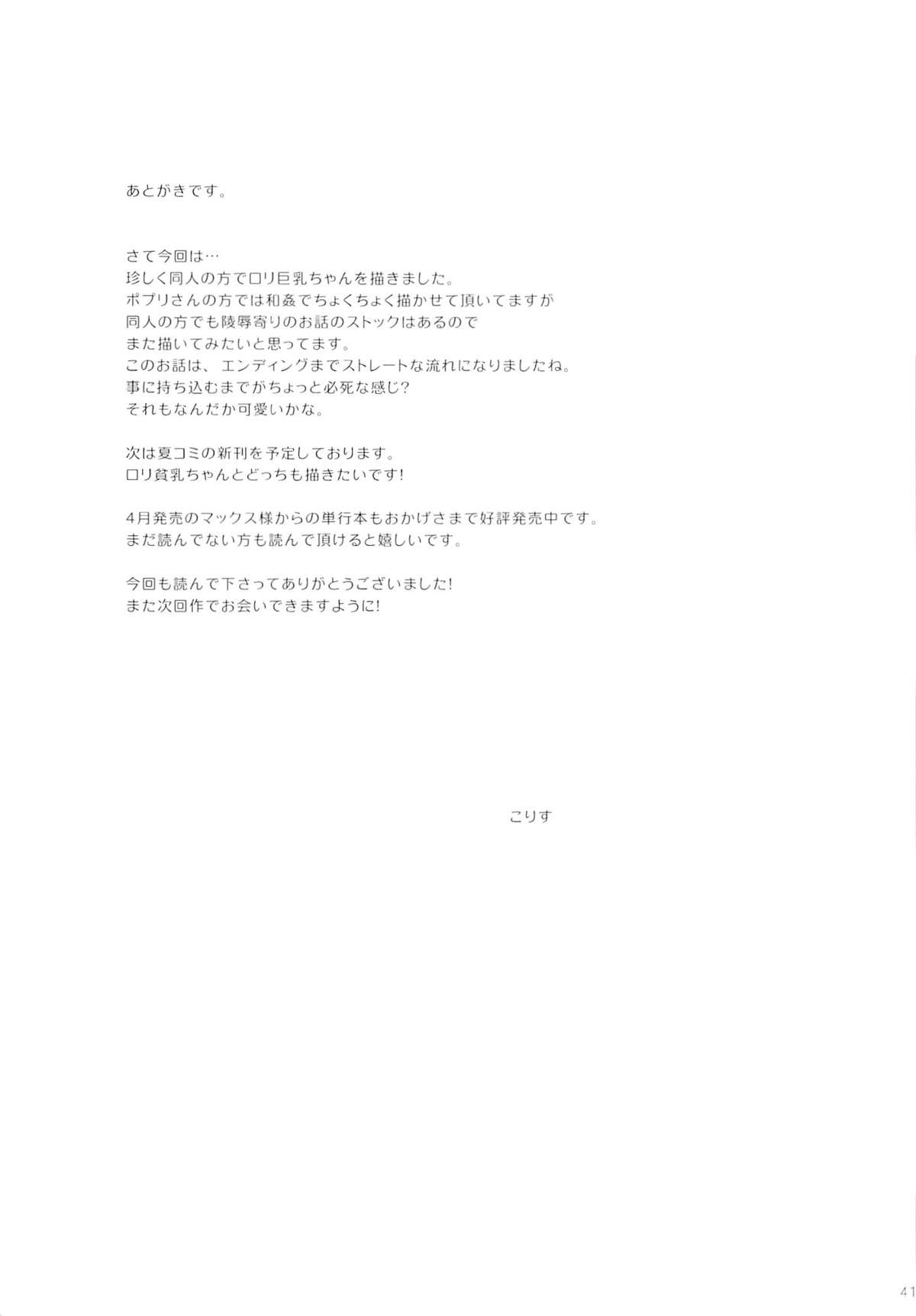 (SC64) [Korisuya (Korisu)] Itoko Mio Hajimete no... [Chinese] [脸肿汉化组] page 41 full