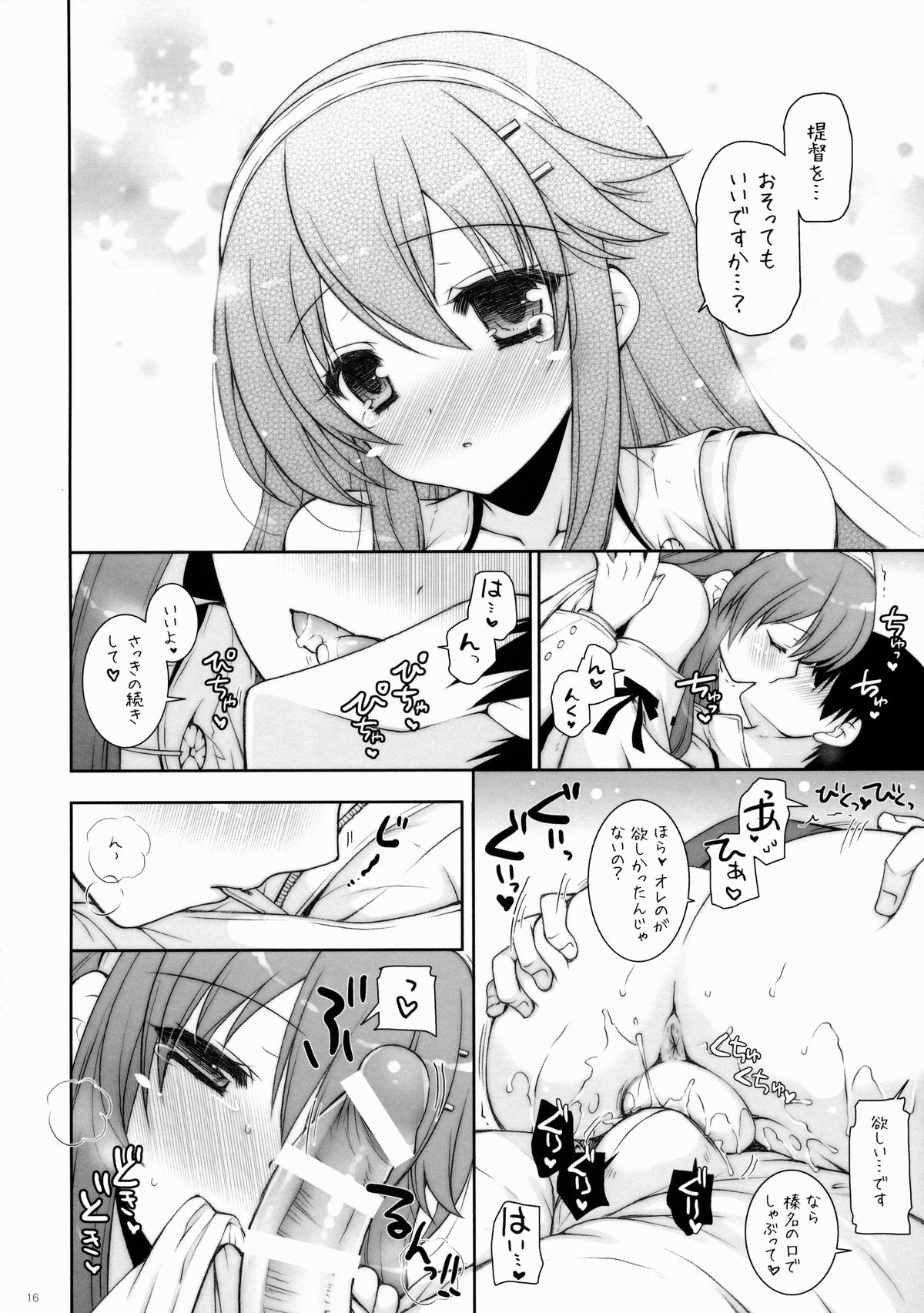 (COMIC1☆9) [Shigunyan (Shigunyan)] Ware, Haruna to Yasen ni Totsunyuu su!! 6 (Kantai Collection -KanColle-) page 15 full