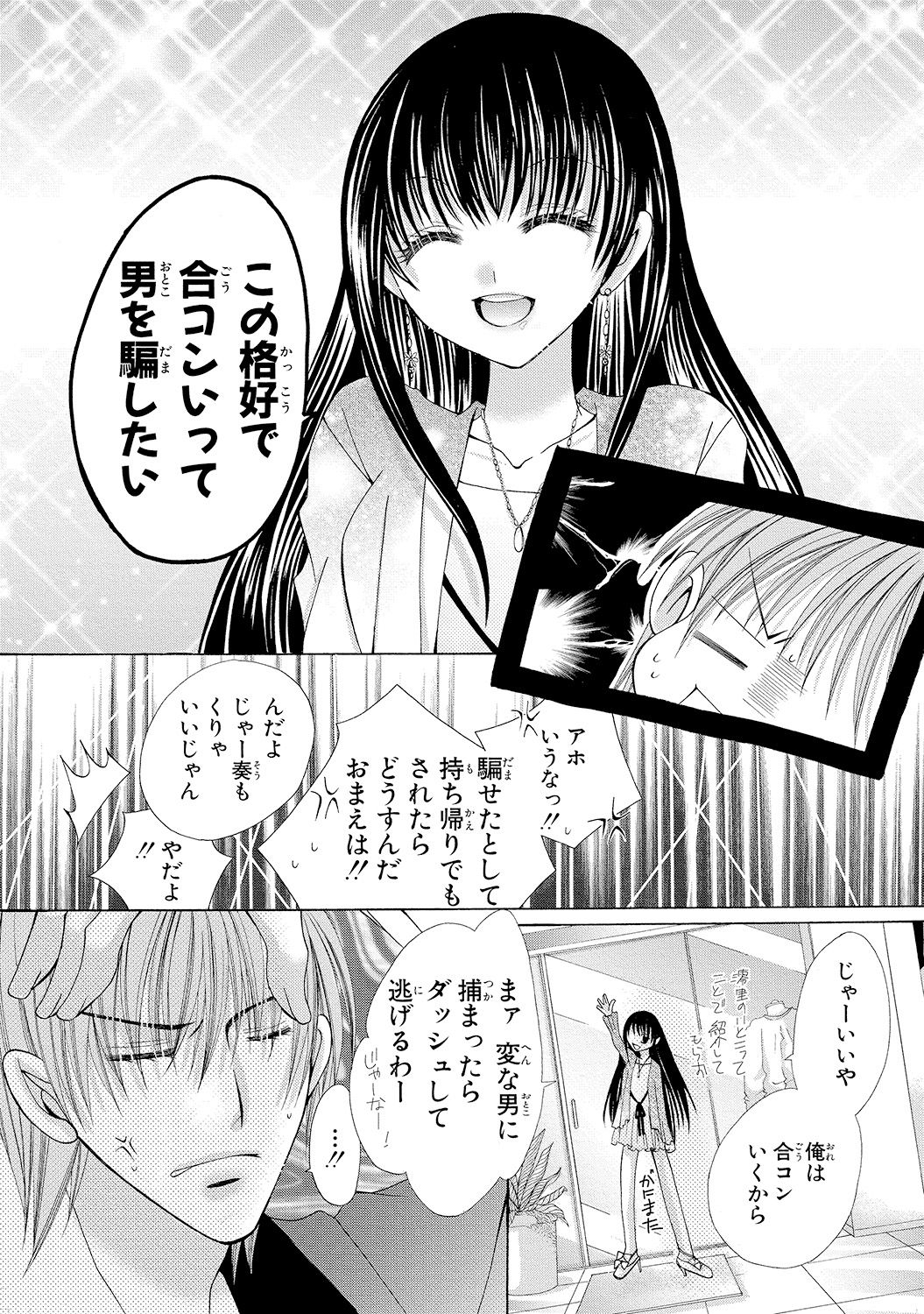 [Arata Kaoru] Nyopaika!! ~Nametari, Iretari, Hasandari!?~ 1 page 70 full