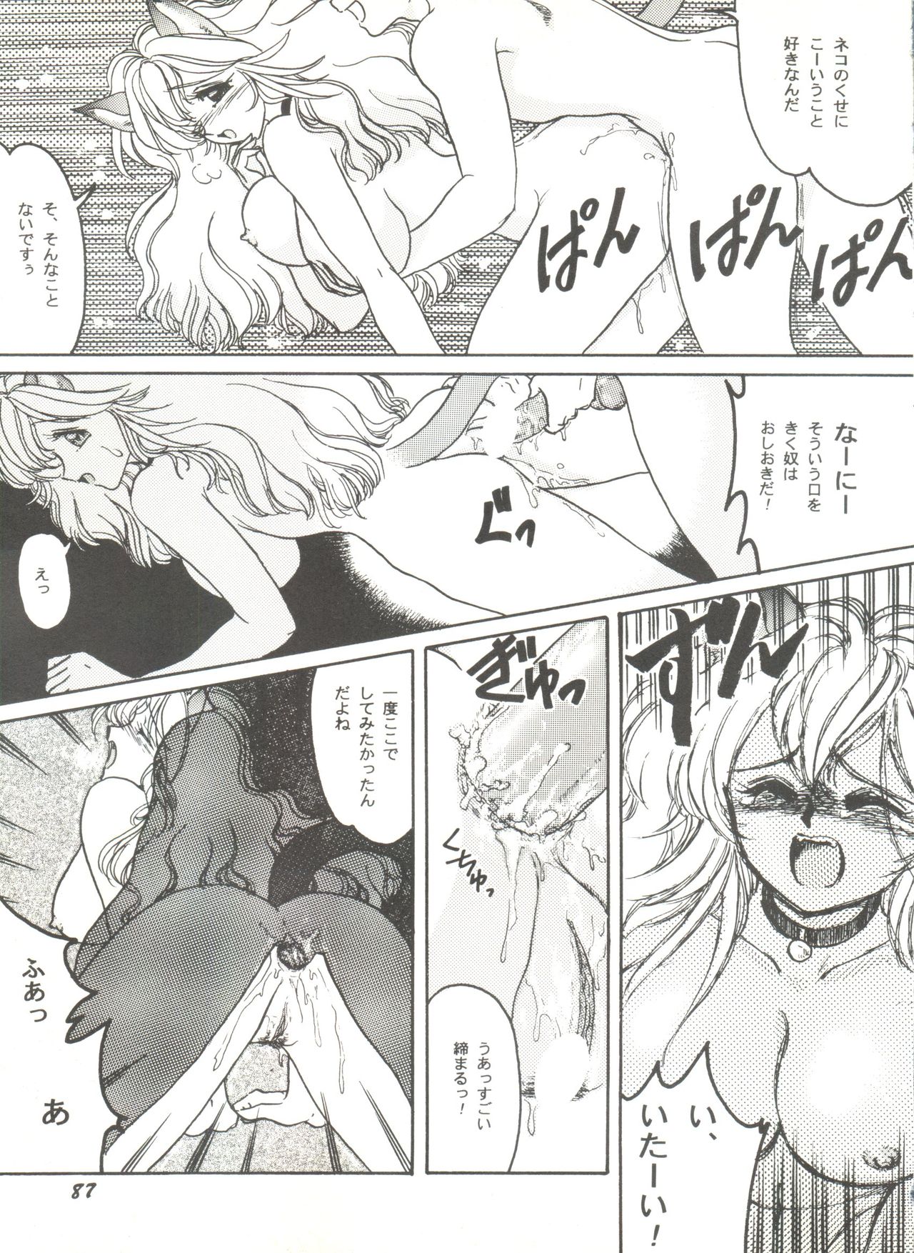 [Anthology] Bishoujo Doujinshi Anthology 4 (Various) page 91 full