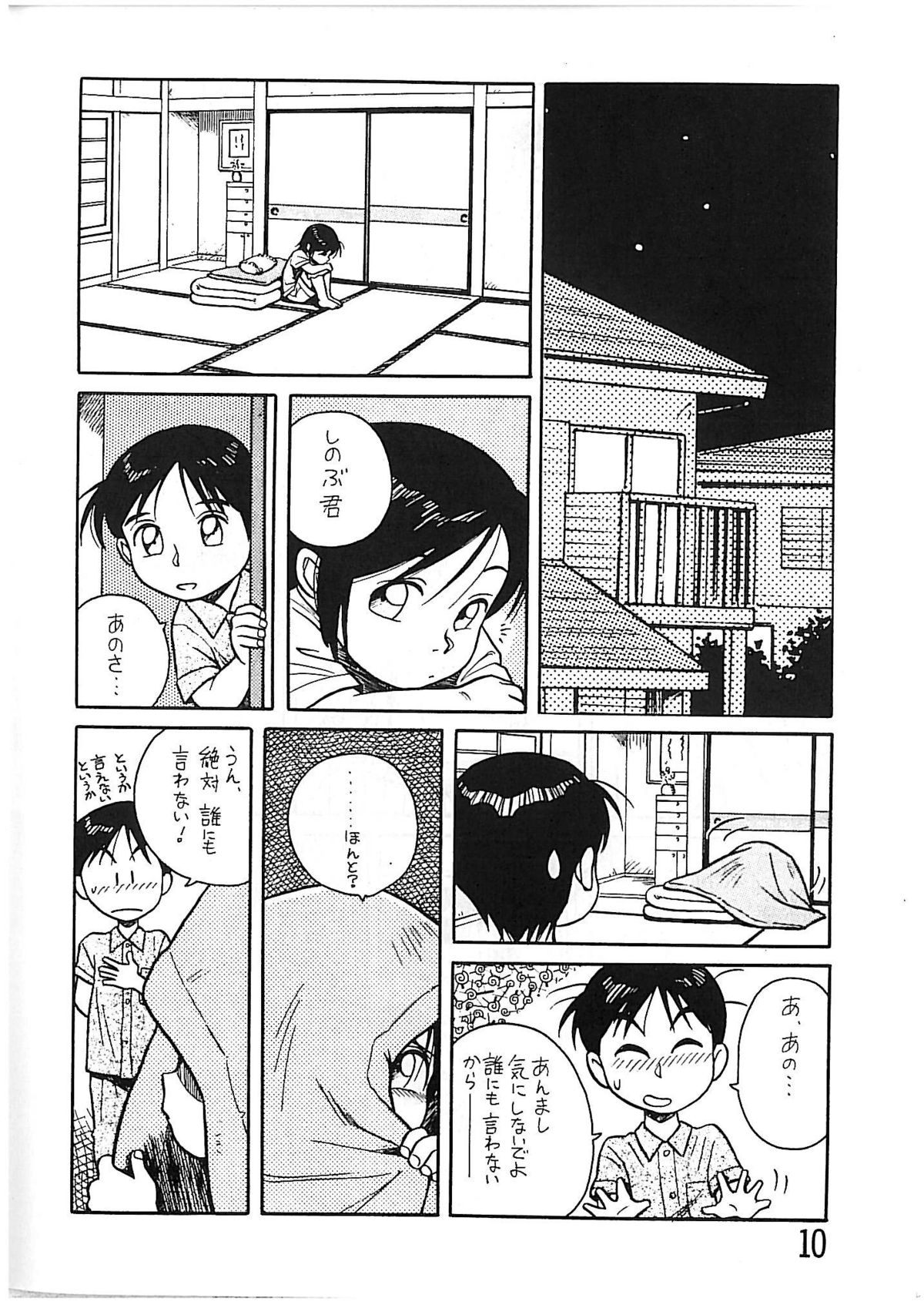 [NEW WORLD ORDER (Anda Daichi)] BOY'S LIFE CORE 2 page 9 full